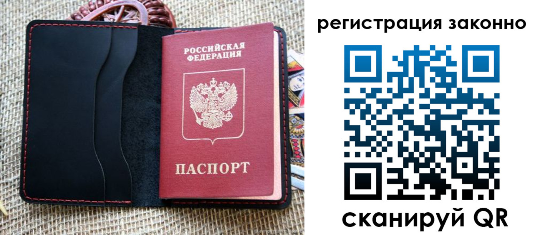 прописка законно в Алтае