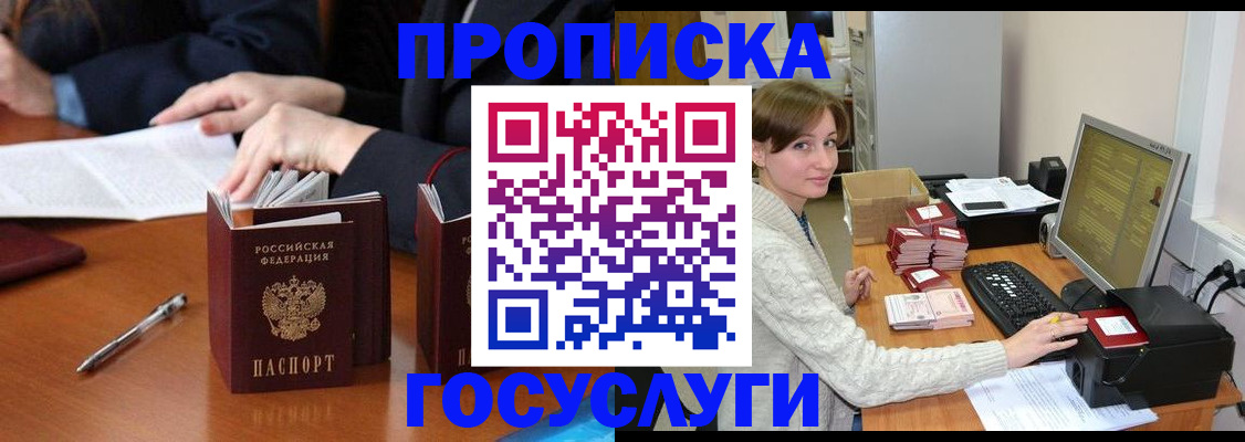 временная регистрация купить в Алтае