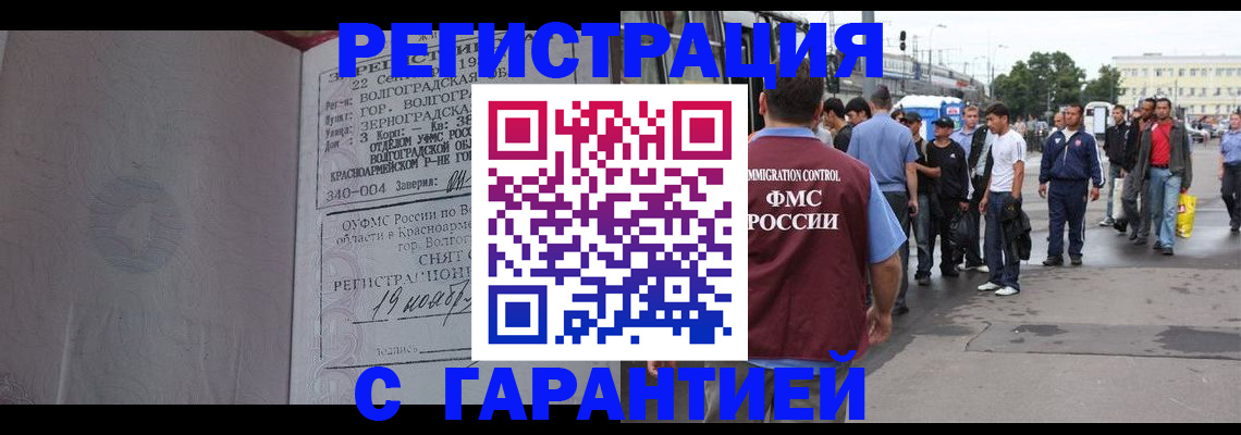 купить прописку в Алтае