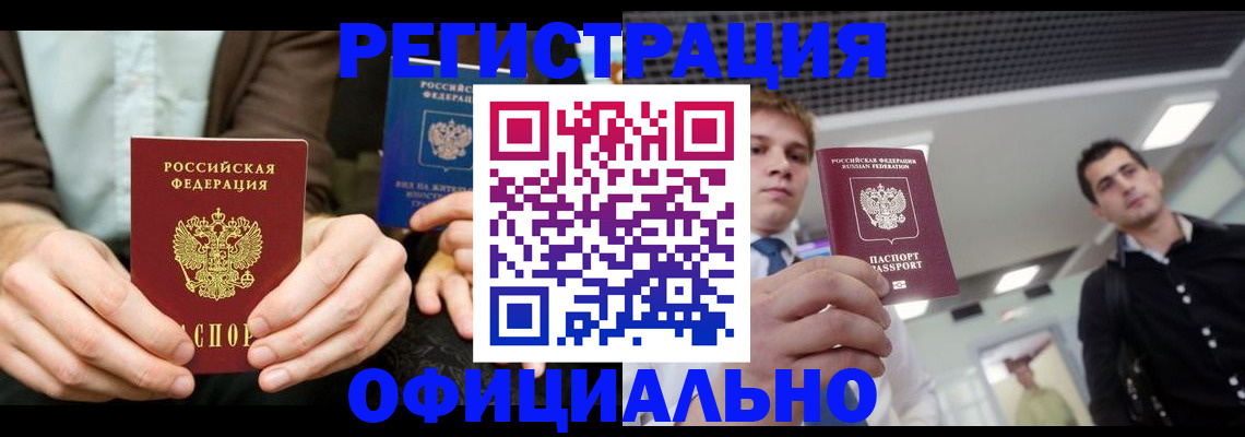 временная регистрация для школы в Алтае