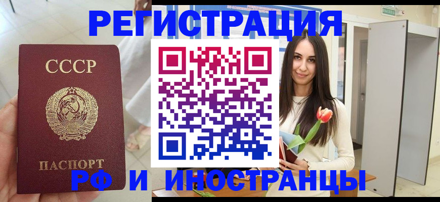 временная регистрация для школы в Алтае
