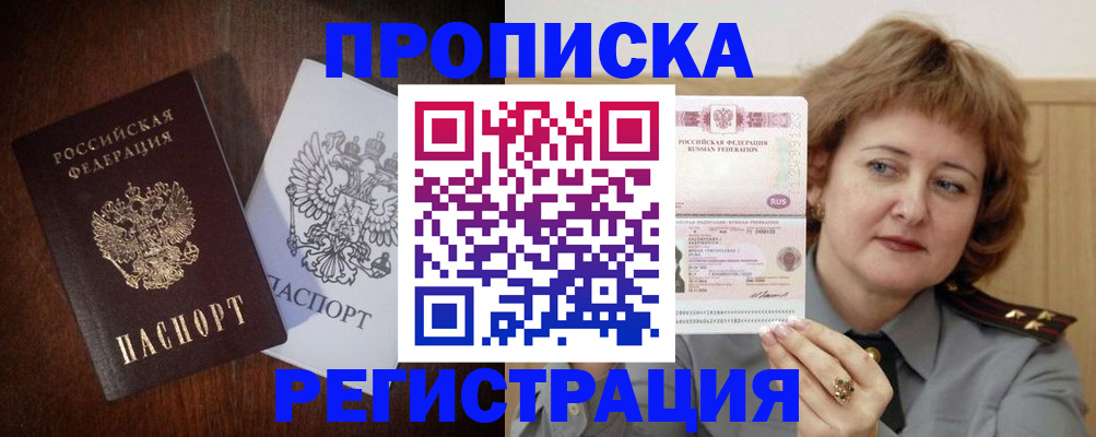 прописка для кредита в Алтае