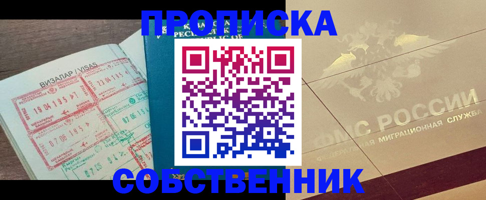 пропишу в квартире в Алтае