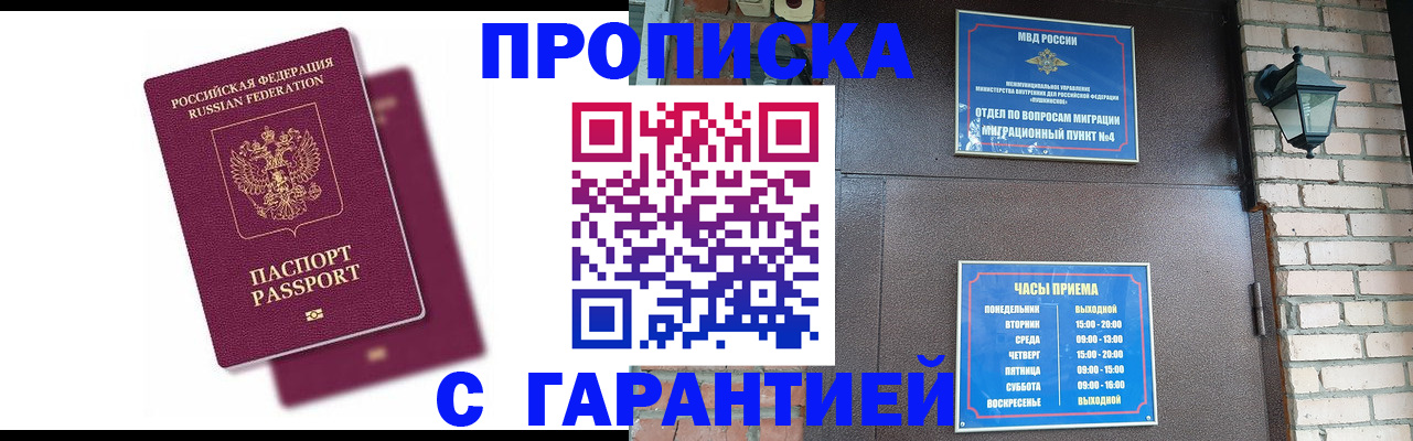 прописка гарантия в Алтае