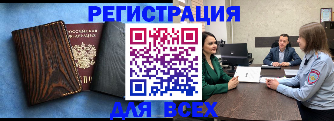 временная регистрация законно в Алтае
