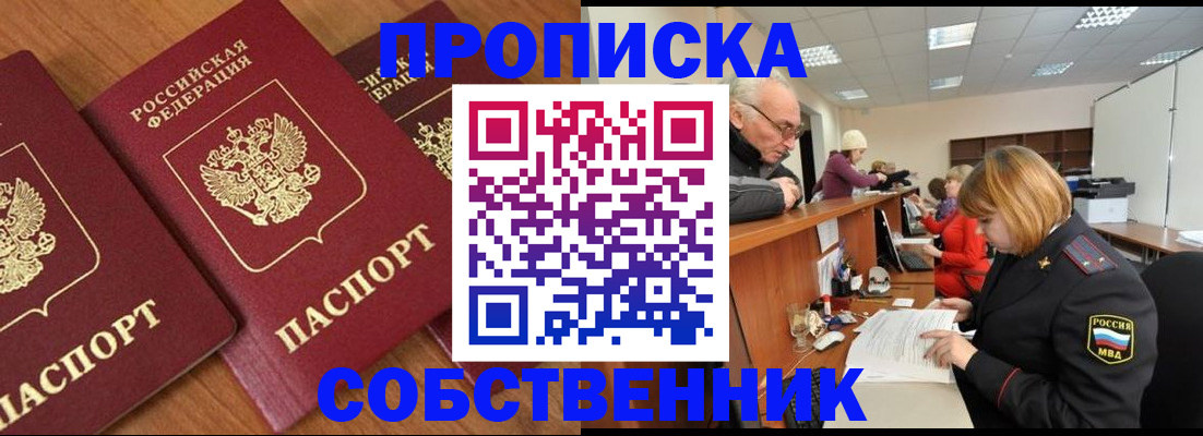 прописка ребенка в Алтае