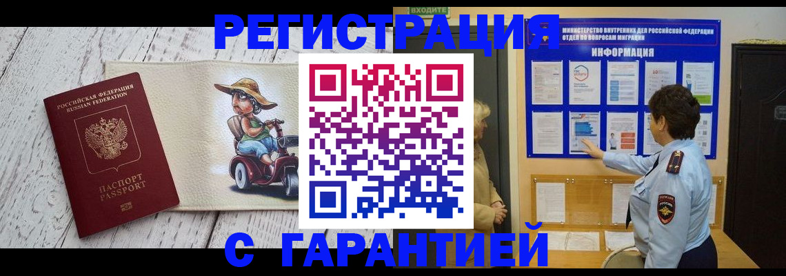 временная прописка в Алтае